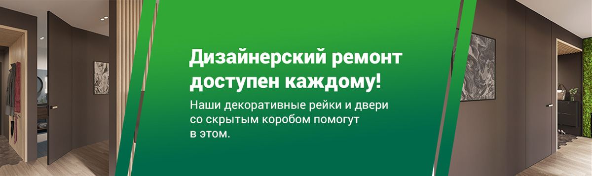 Дизайнерский ремонт