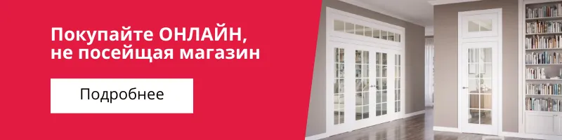Покупайте онлайн